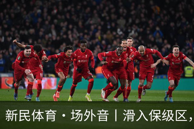 新民体育·场外音丨滑入保级区，申花海港更紧要的是调整心态重新确立目标